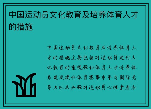 中国运动员文化教育及培养体育人才的措施